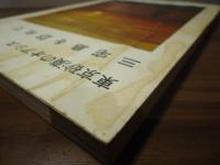 三宅島を訪ねて : 東京砂漠のオアシス