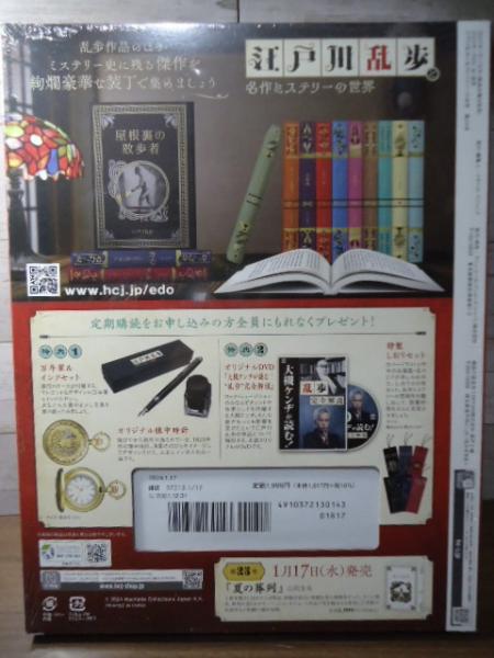 目羅博士の不思議な犯罪 江戸川乱歩と名作ミステリーの世界（24