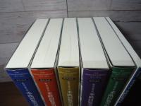 現代語訳 特命全権大使 米欧回覧実記 普及版  全5巻＋索引