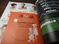 落語ワンダーランド