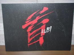 [映画パンフ]首 KUBI