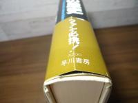 現代SFの歴史