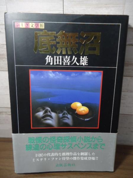 Mud men : The director's cut edition : 最終版(諸星大二郎 著