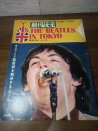 週刊読売 1966.7.16 臨時増刊  東京のビートルズ