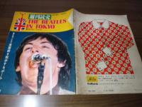 週刊読売 1966.7.16 臨時増刊  東京のビートルズ
