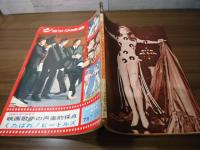 ショック映画　1966.7 特集:くたばれ!ビートルズ/ビートルズ是か非か!!/ビートルズ来日の舞台裏