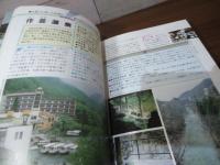 全国露天風呂の旅: 自然を満喫できる露天風呂探訪 (エアリアガイド 69)