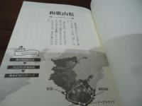 ニッポン４７都道府県正直観光案内