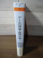 ゲームの理論と経済行動