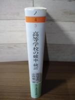 高等学校の確率・統計