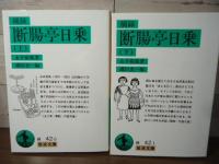 摘録  断腸亭日乗