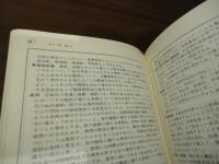 都政小辞典