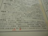 都政小辞典