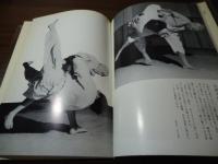 柔道の真髄 : 道と術