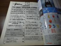 パワースペース1999  第2号　検証！「前世体験」の神秘