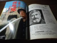 パワースペース1999  第2号　検証！「前世体験」の神秘