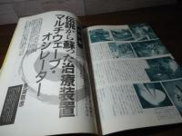 パワースペース1999  第2号　検証！「前世体験」の神秘