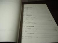 消防計画の作成 : 防火管理の実務