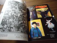 赤塚不二夫展 : まんがバカなのだ : 出展作品図録