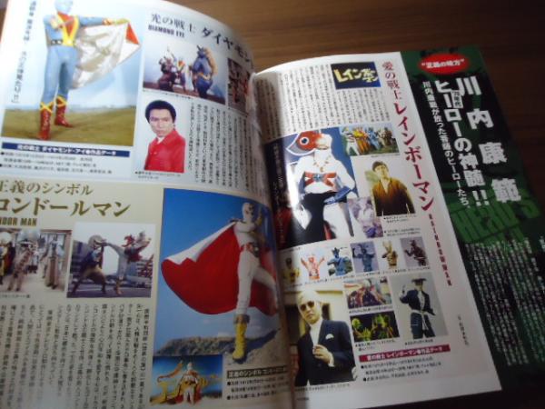 ぼくらが大好きだった特撮ヒーローbestマガジン / 古本、中古本、古