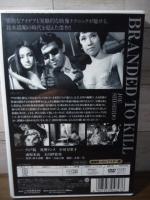 【DVD】殺しの烙印　HDリマスター版