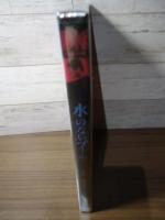[未開封DVD]水のないプール