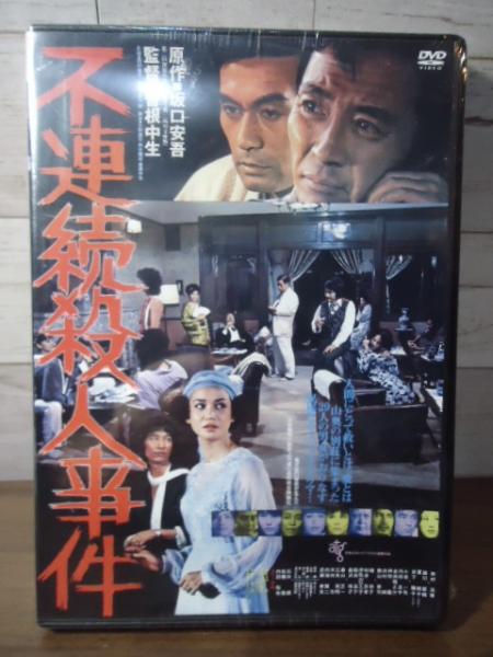 ドラフト連続殺人事件/リヨン社/長島良三
