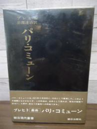 パリ・コミューン