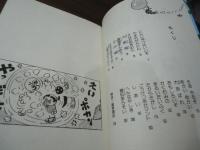 猿飛佐助 : 杉浦茂ワンダーランド5