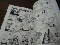 猿飛佐助 : 杉浦茂ワンダーランド5