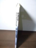 はじめての指揮法 : 初心者のためのバトンテクニック入門