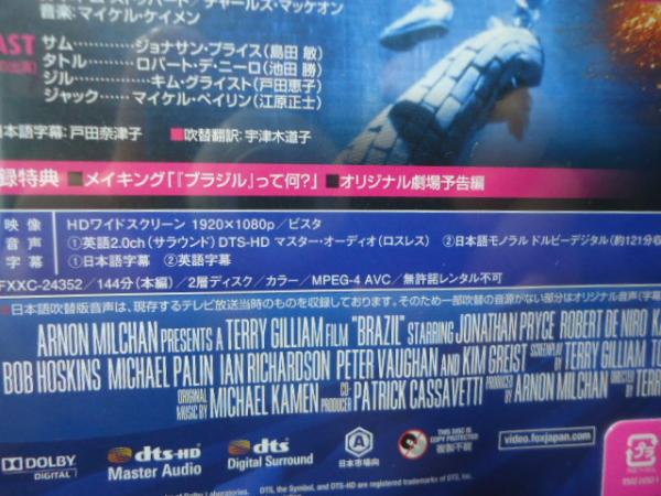 未開封Blu-ray]未来世紀ブラジル(テリー・ギリアム：監督