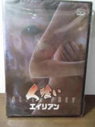 [未開封DVD] 人喰いエイリアン