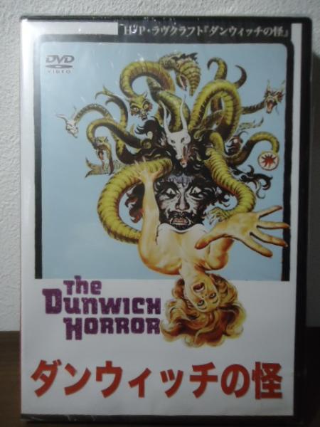 未開封DVD] ダンウィッチの怪(原作：H.P.ラヴクラフト) / 古本、中古本