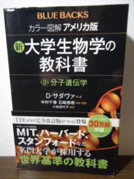 分子遺伝学