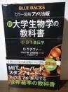 分子遺伝学 ＜ブルーバックス＞