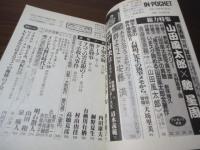 月刊［文庫情報誌］IN POCKET 1999.10  山田風太郎x馳星周　忍法帖完結対談