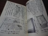 月刊［文庫情報誌］IN POCKET 1999.10  山田風太郎x馳星周　忍法帖完結対談