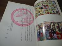ペリー来航百五十年 : 開国から帝国議会開設まで : 特別展