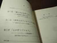 パーソナリティー発達論とカウンセリング