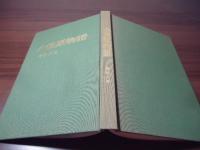 小笠原物語