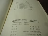 小笠原物語