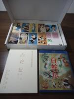 白蛇伝 Blu-ray BOX(初回生産限定)