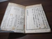 小学外国地誌　全