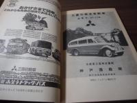 ばっくみらぁ : わが自動車昭和史