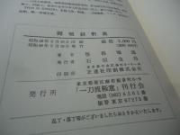 闘戦経釈義