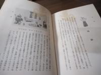 日本郷土玩具　東の部/西の部　2冊セット