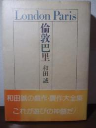 倫敦巴里