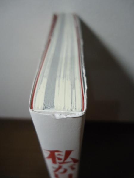 私が見た未来 : 完全版(たつき諒著) / 古本、中古本、古書籍の通販は