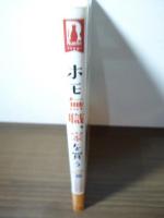 ホモ無職、家を買う